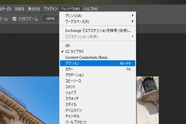 フォトショップ アクション画面