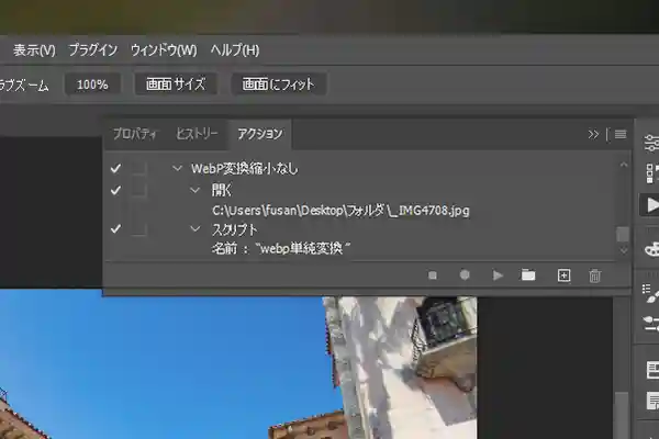 フォトショップ アクション画面