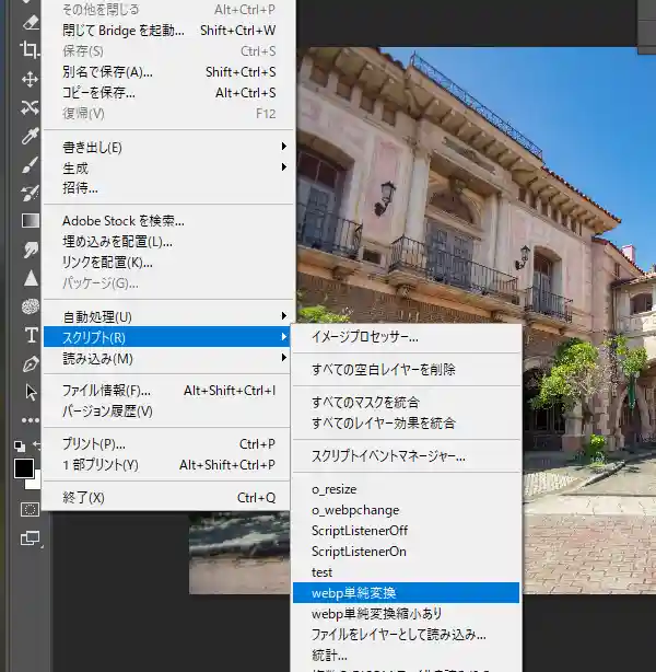 フォトショップ スクリプト画面