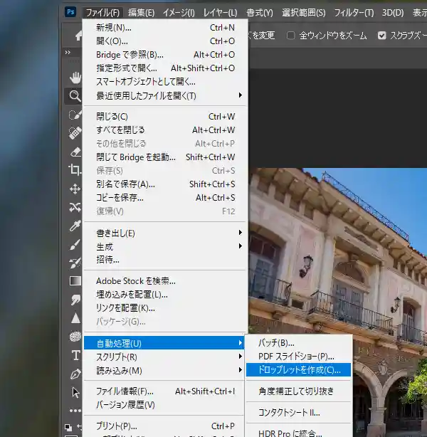 フォトショップ ドロップレット画面